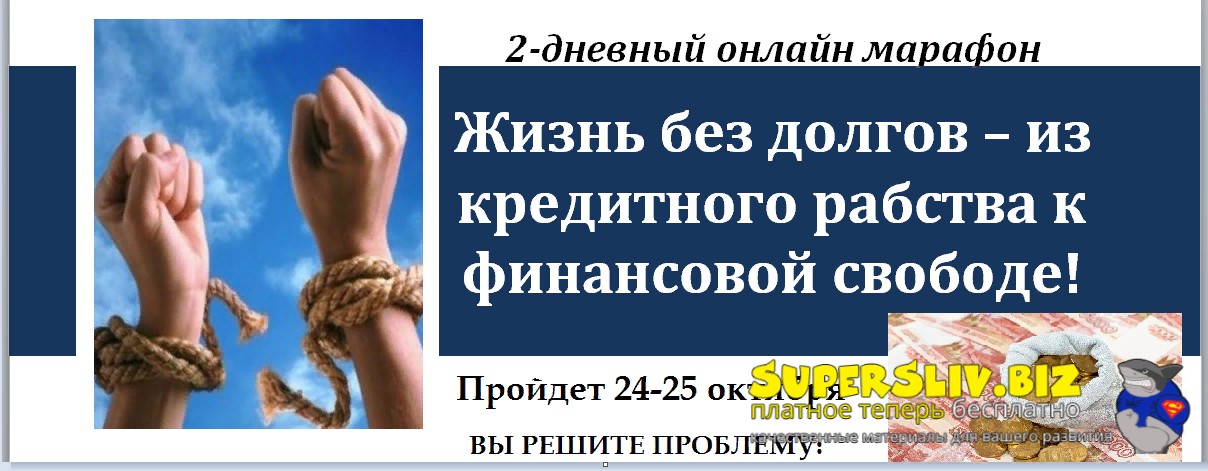 [Юлия Исманова] Стоп-долги! Из кредитного рабства _0.jpg